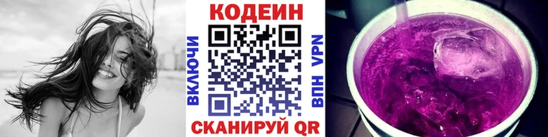где найти наркотики  гидра ССЫЛКА  Codein Purple Drank  Лянтор 